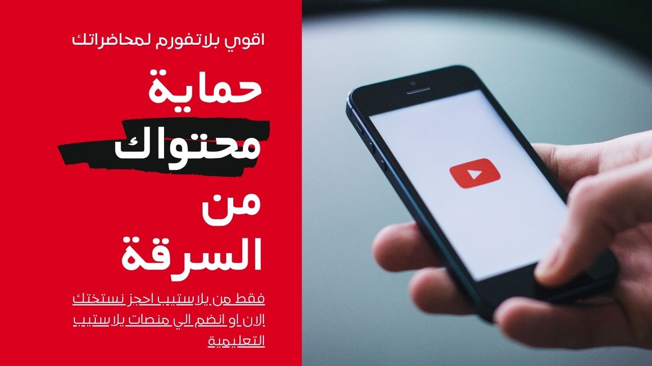 حماية المحتوي (1)