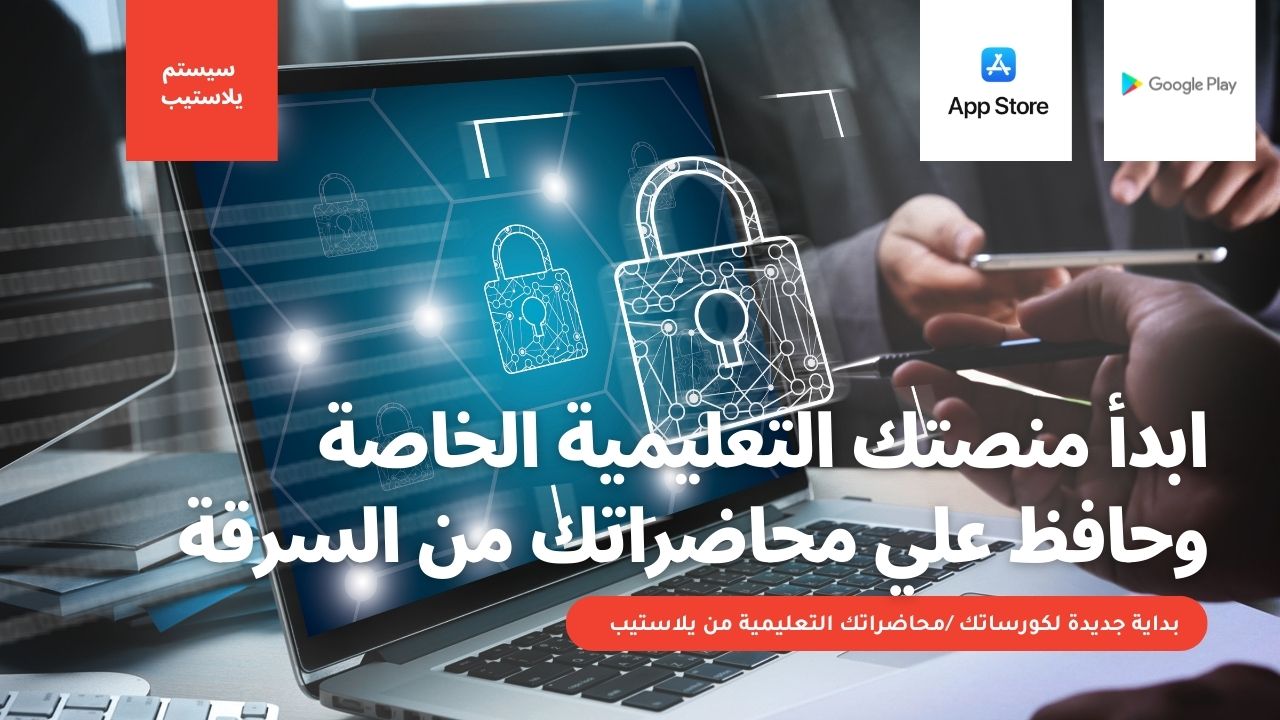 حماية المحتوي